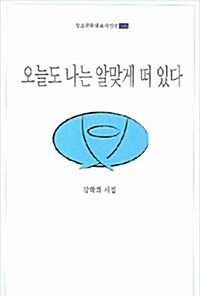 오늘도 나는 알맞게 떠 있다