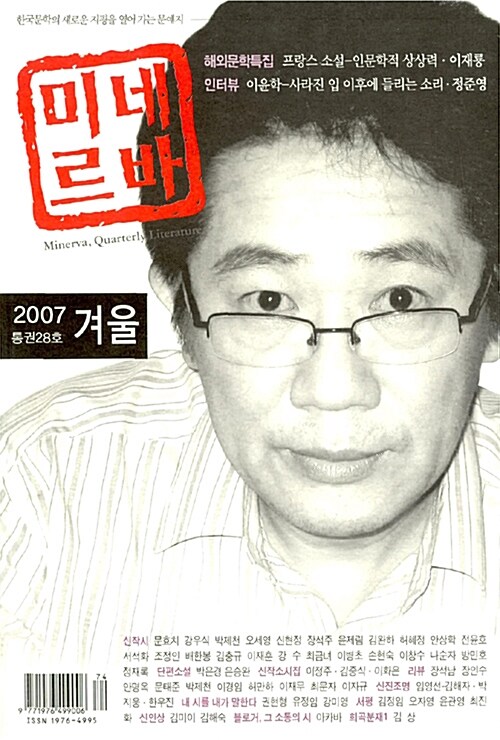 미네르바 2007.겨울