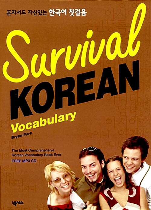 [중고] Survival Korean Vocabulary
