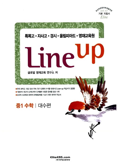 Line-up 중1 수학 : 대수편