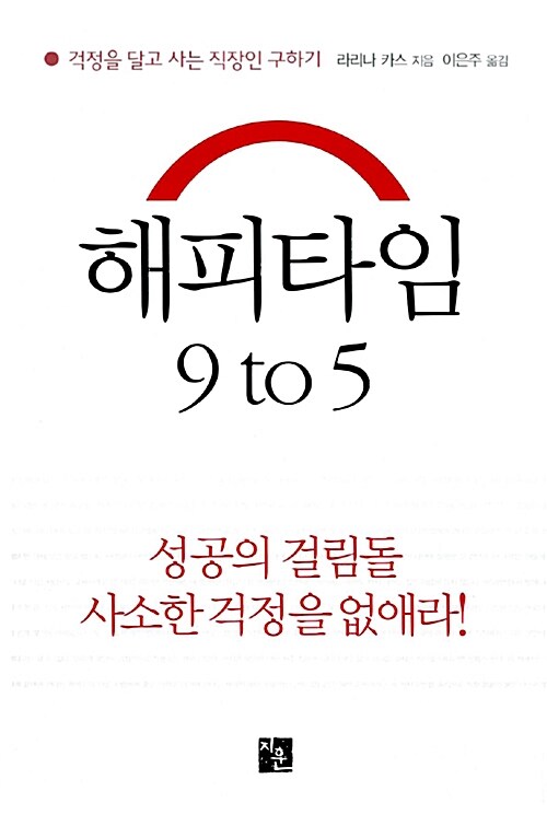 해피타임 9 to 5