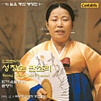 93 일요 명인명창전 9 - 성창순 판소리