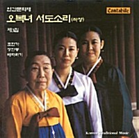 오복녀 - 서도소리 제 3집