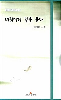 바람에게 길을 묻다