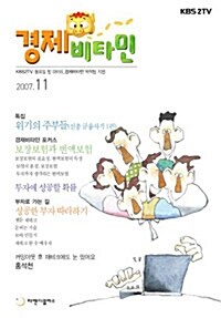 경제 비타민 2007.11