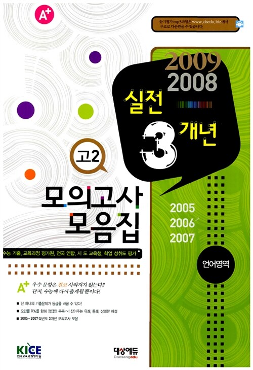 2008 실전 3개년 모의고사 모음집 언어영역 고2