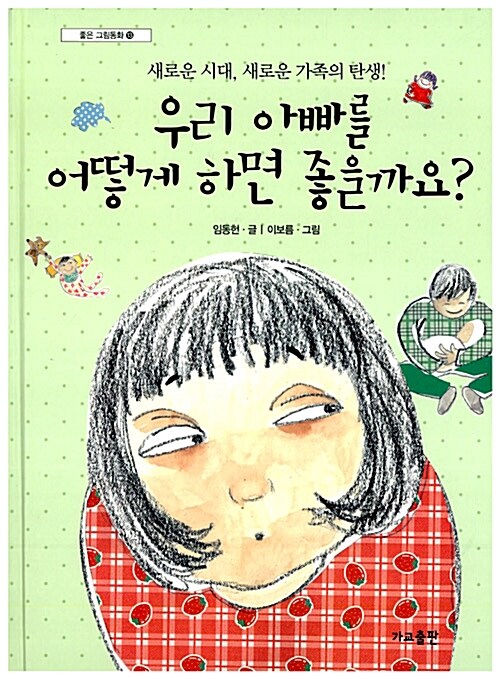 우리 아빠를 어떻게 하면 좋을까요?