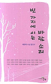 빈 가지에 이는 바람 소리