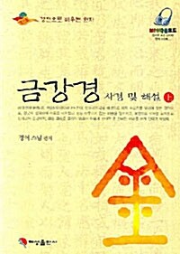 금강경 사경 및 해설 - 상