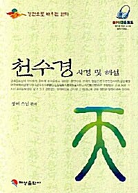 천수경 사경 및 해설