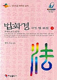 법화경 사경 및 해설 - 하