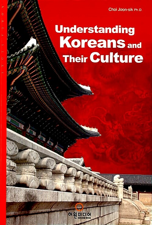 [중고] Understanding Koreans and Their Culture