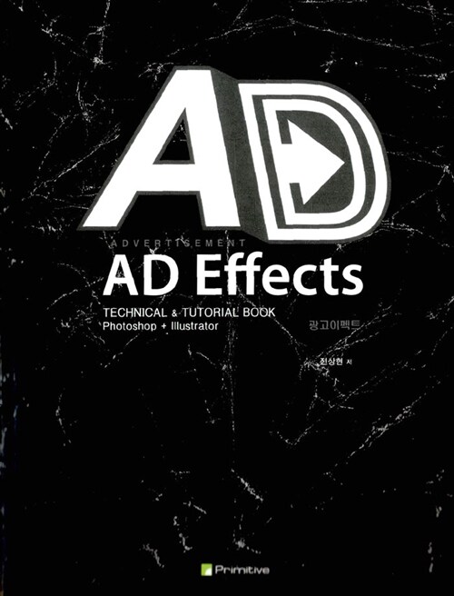 [중고] AD Effects 광고 이펙트