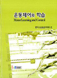 운동제어와 학습