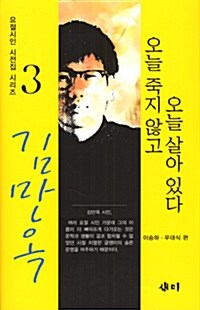 오늘 죽지 않고 오늘 살아 있다