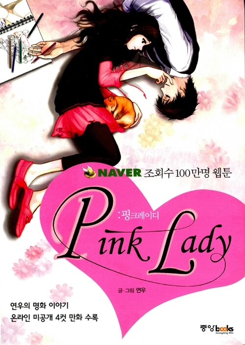 Pink Lady 핑크레이디 1