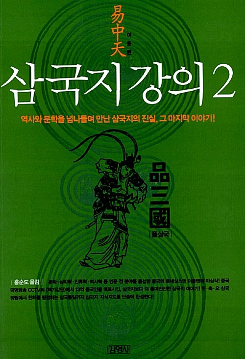 삼국지 강의 2