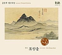 조창훈 - 줄풍류 영산회상