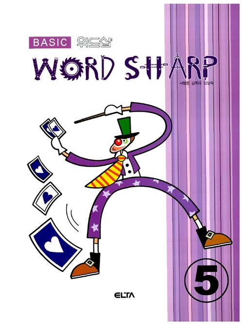 워드샵 Word Sharp Basic 5
