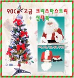 [단독특가]X-Mas 트리세트(나무,장식,전구) + 산타복