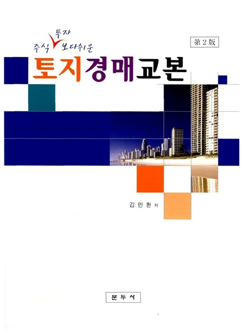 토지경매교본