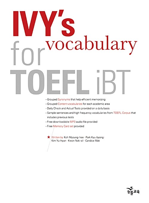 [중고] IVY‘s Vocabulary for TOEFL iBT (총정리용 어휘메모리 카드 제공 + MP3 무료 다운로드)
