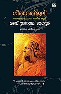 Geethanjali (Paperback)