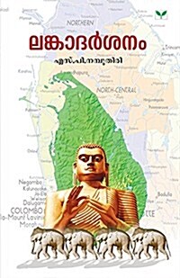 Lankadarsanam (Paperback)