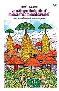 Haridwarilninnu Konarkkilekku (Paperback)