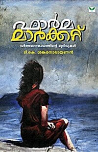 T.K. Sankaranarayanan (Paperback)