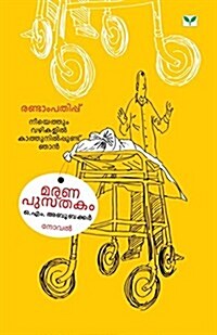 Maranapusthakam (Paperback)