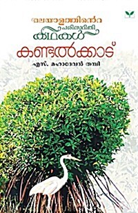 S.Mahadevan Thampi (Paperback)