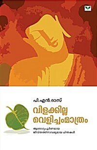 Vilakkilla Velicham Maathram (Paperback)