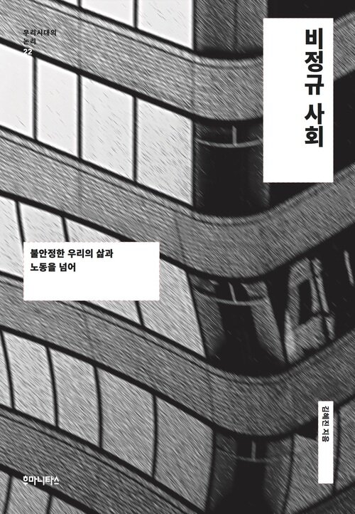 비정규 사회