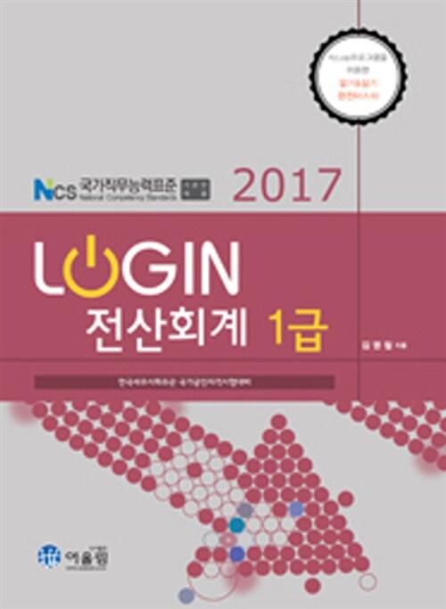 2017 Login 전산회계 1급