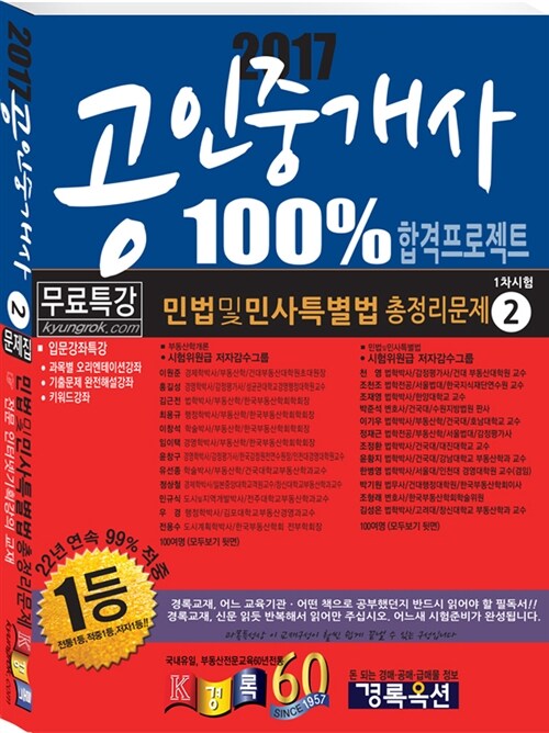 2017 경록 공인중개사 1차 총정리문제 민법 및 민사특별법