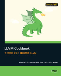 LLVM cookbook : 한 권으로 끝내는 컴파일러와 LLVM