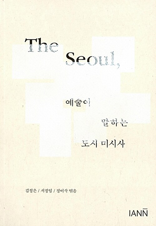 [중고] The Seoul, 예술이 말하는 도시 미시사