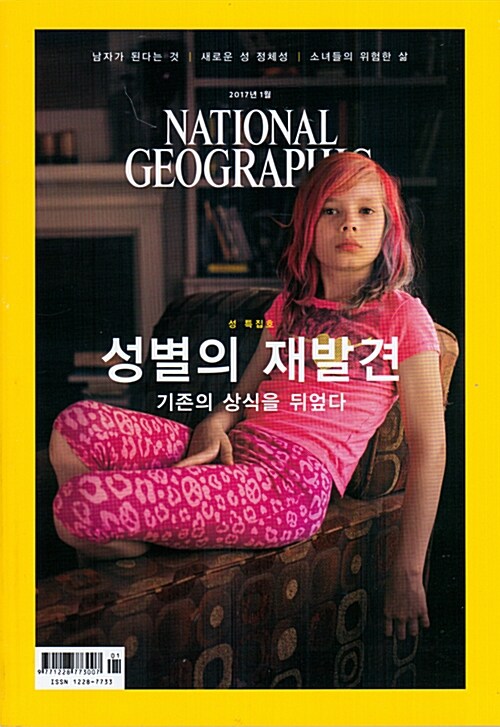 내셔널 지오그래픽 National Geographic 2017.1