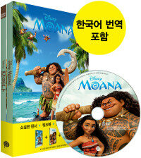 (Disney) 모아나 =Moana 