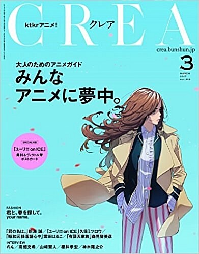 CREA(クレア) 2017年 03月號