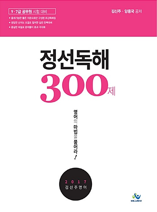 2017 정선독해 300제