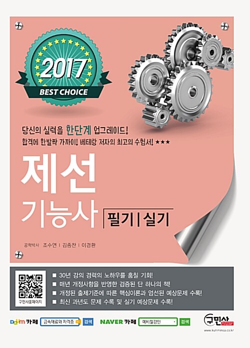 2017 제선기능사 필기 실기