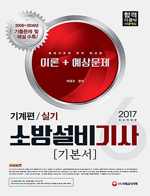 2017 소방설비기사 기본서 실기 기계편 6