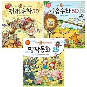 김용택 선생님이 들려주는 이야기책 시리즈 전3권 세트(종합장 증정)