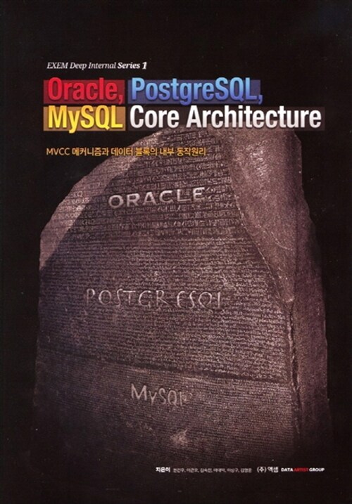 [중고] Oracle, PostgreSQL, MySQL Core Architecture