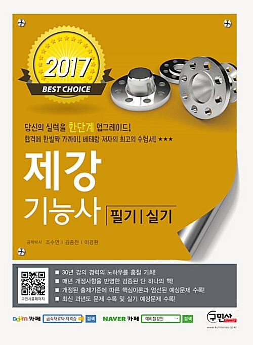 2017 제강기능사 필기 실기