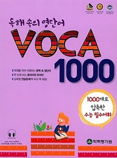 [중고] VOCA 1000 (독해속의 영단어)