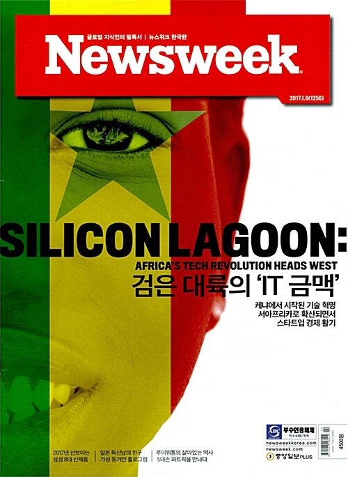 뉴스위크 Newsweek : 2017.01.09 (한국판)