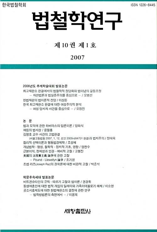 법철학연구 제10권 제1호